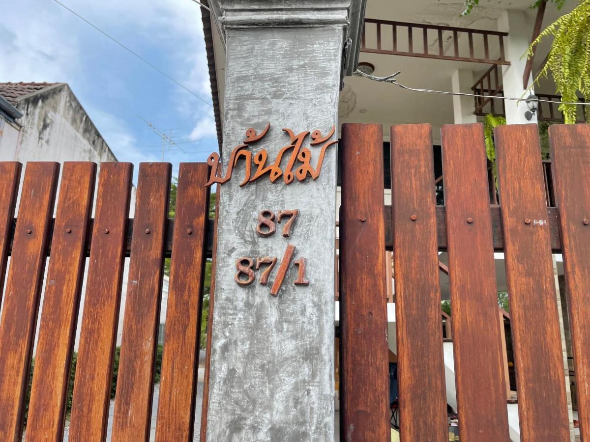 Banmai87 Guest House บ้านไม้87 เกสต์เฮ้าส์ فرا ناخون سي أيوتثايا المظهر الخارجي الصورة